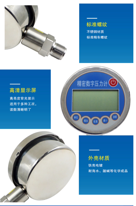 数显压力表