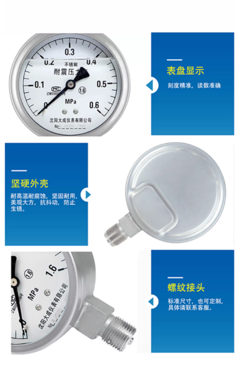 不锈钢压力表