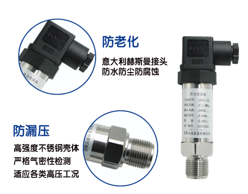 压力变送器