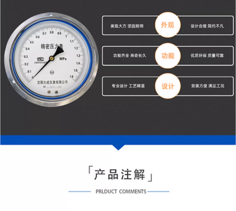 精密压力表