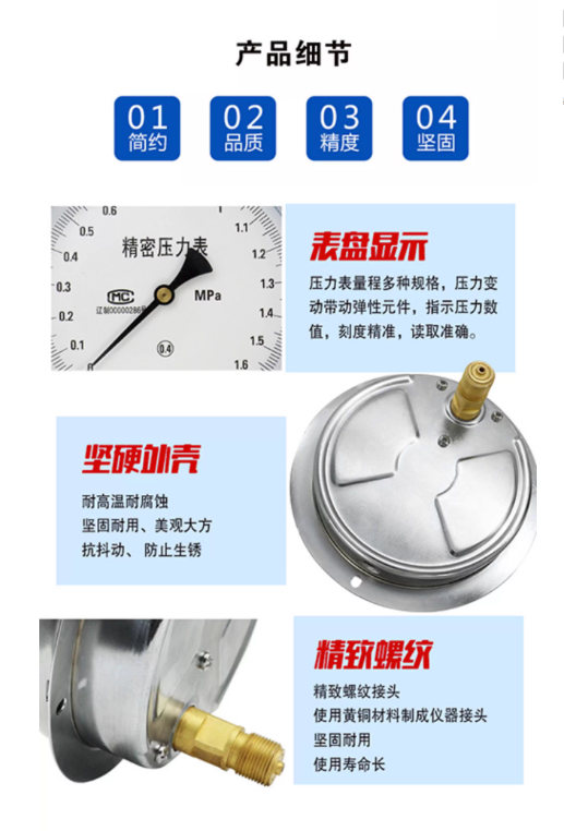 精密压力表