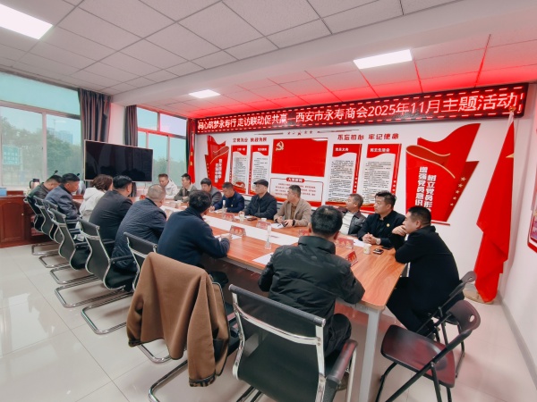 西安市永寿商会