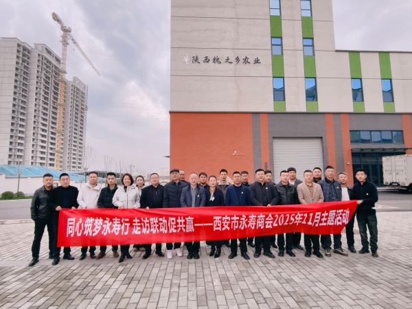 西安市永寿商会