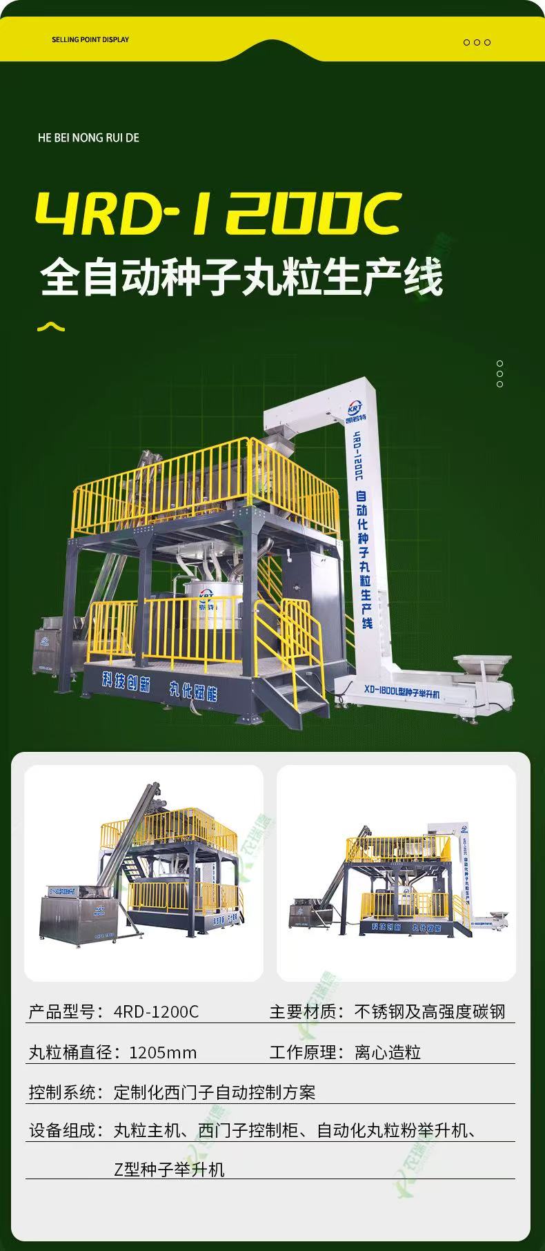 自动化种子丸粒生产线