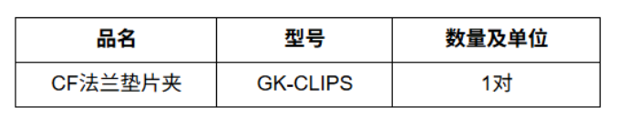 1763370597229641.png CF法兰垫片夹