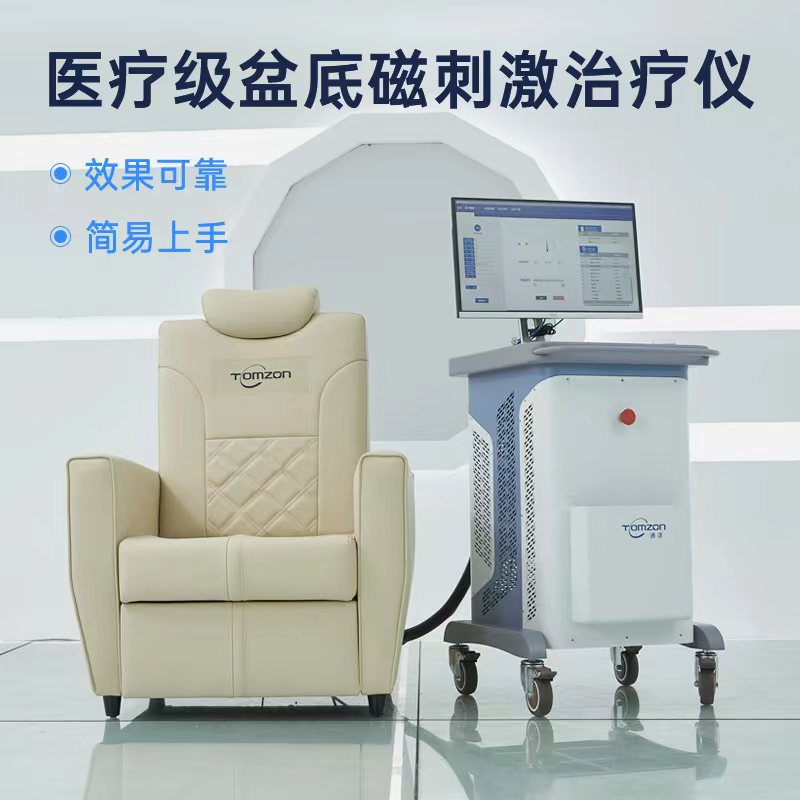 盆底肌磁刺激修复仪