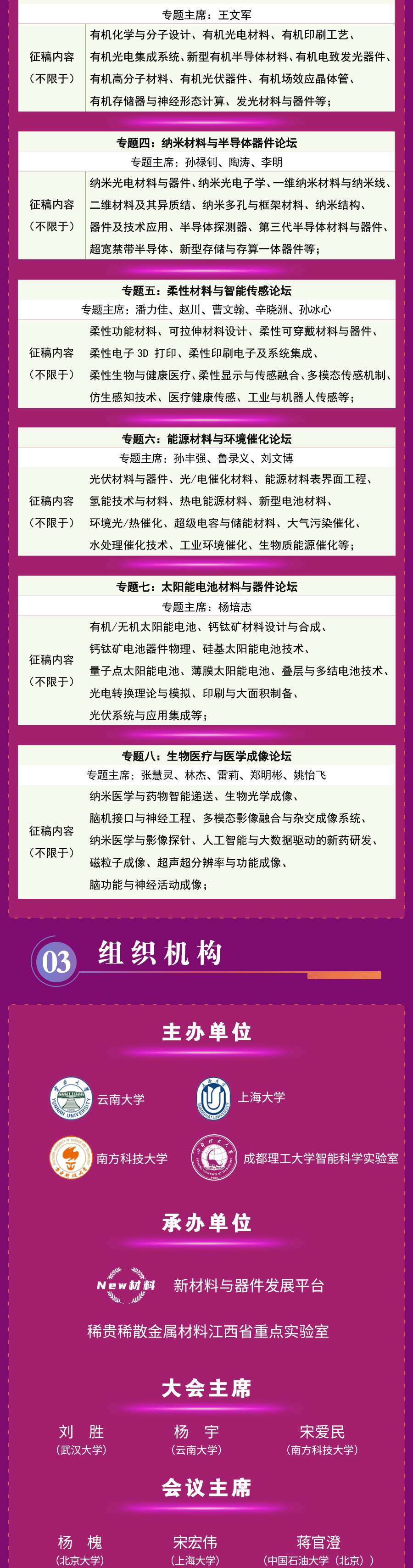 功能材料