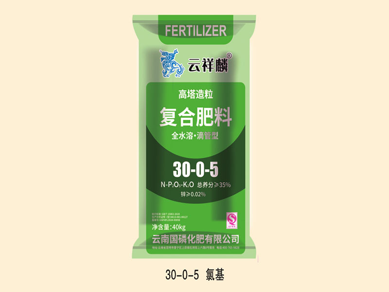 1763449321528433.jpg 云祥麟复合肥30-0-5(氯基)