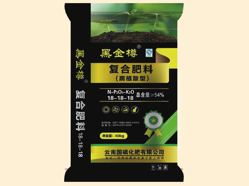 黑金樽复合肥18-18-18