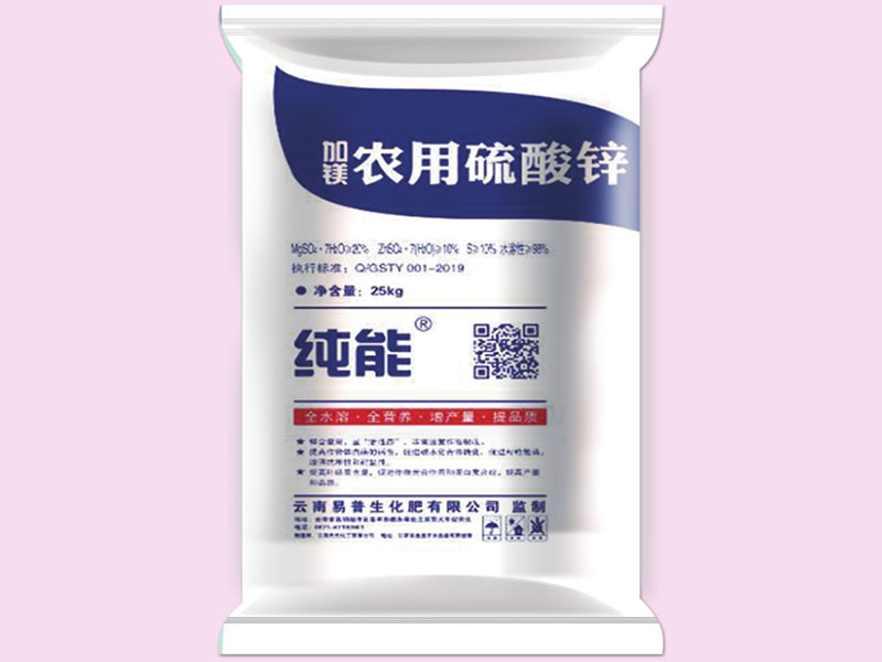 1763459268151778.jpg 纯能加镁农业硫酸锌