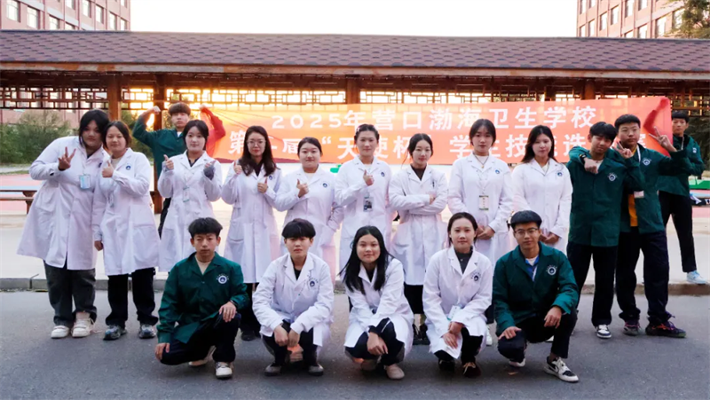 营口渤海卫生学校