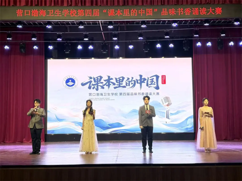 营口渤海卫生学校