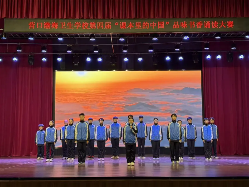 营口渤海卫生学校