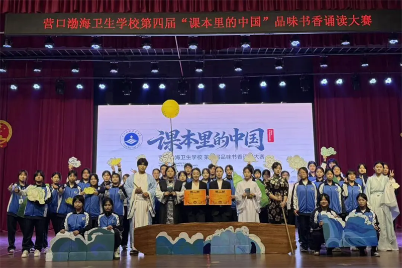 营口渤海卫生学校