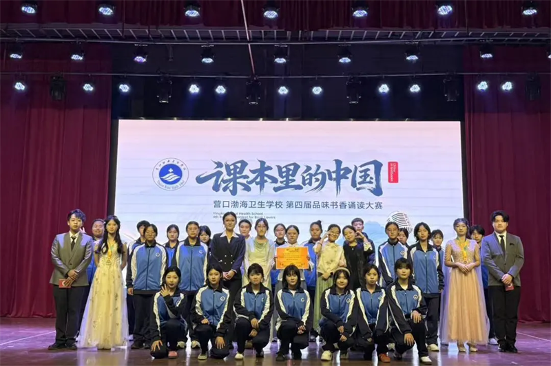 营口渤海卫生学校