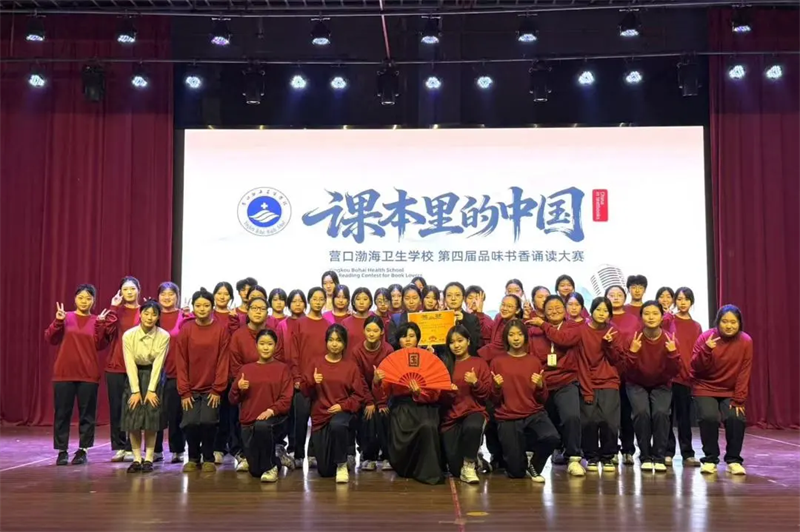 营口渤海卫生学校