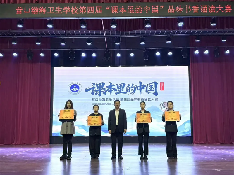 营口渤海卫生学校