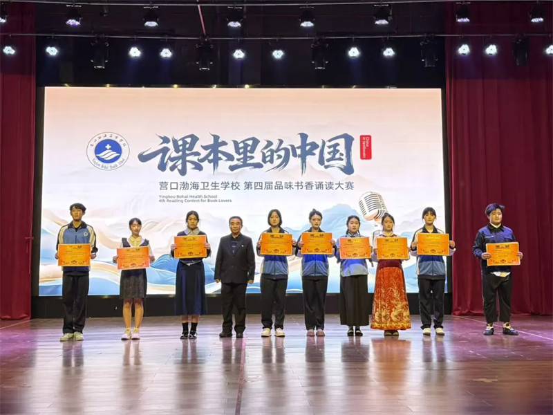 营口渤海卫生学校