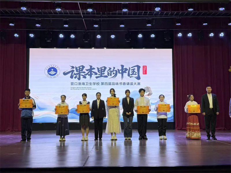 营口渤海卫生学校