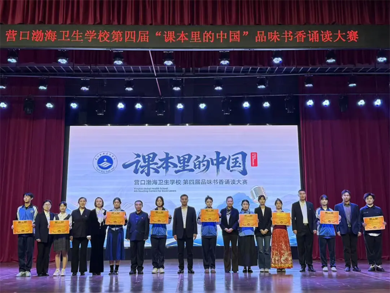 营口渤海卫生学校