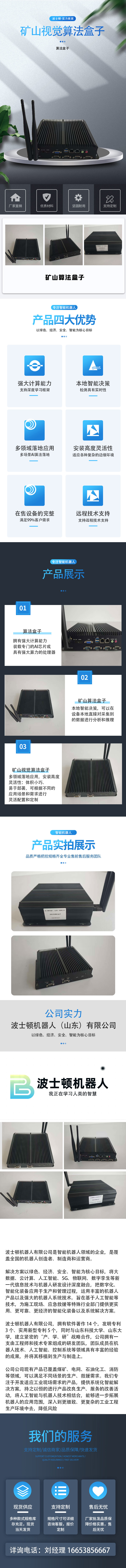 矿山视觉算法盒子