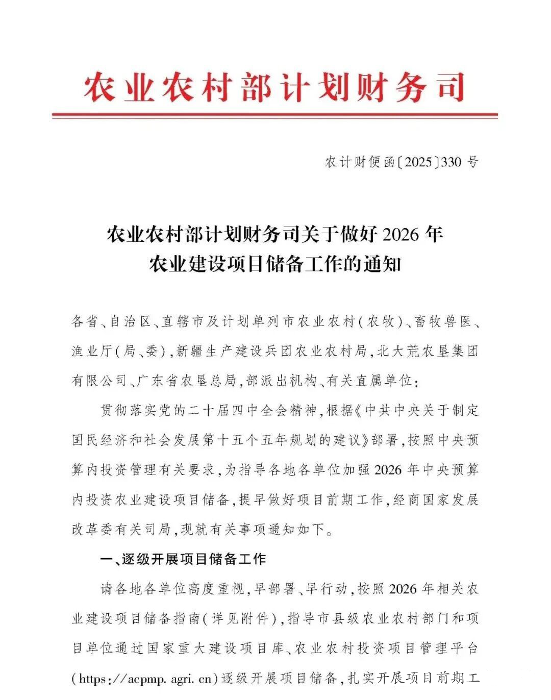 2026年农业建设项目储备工作