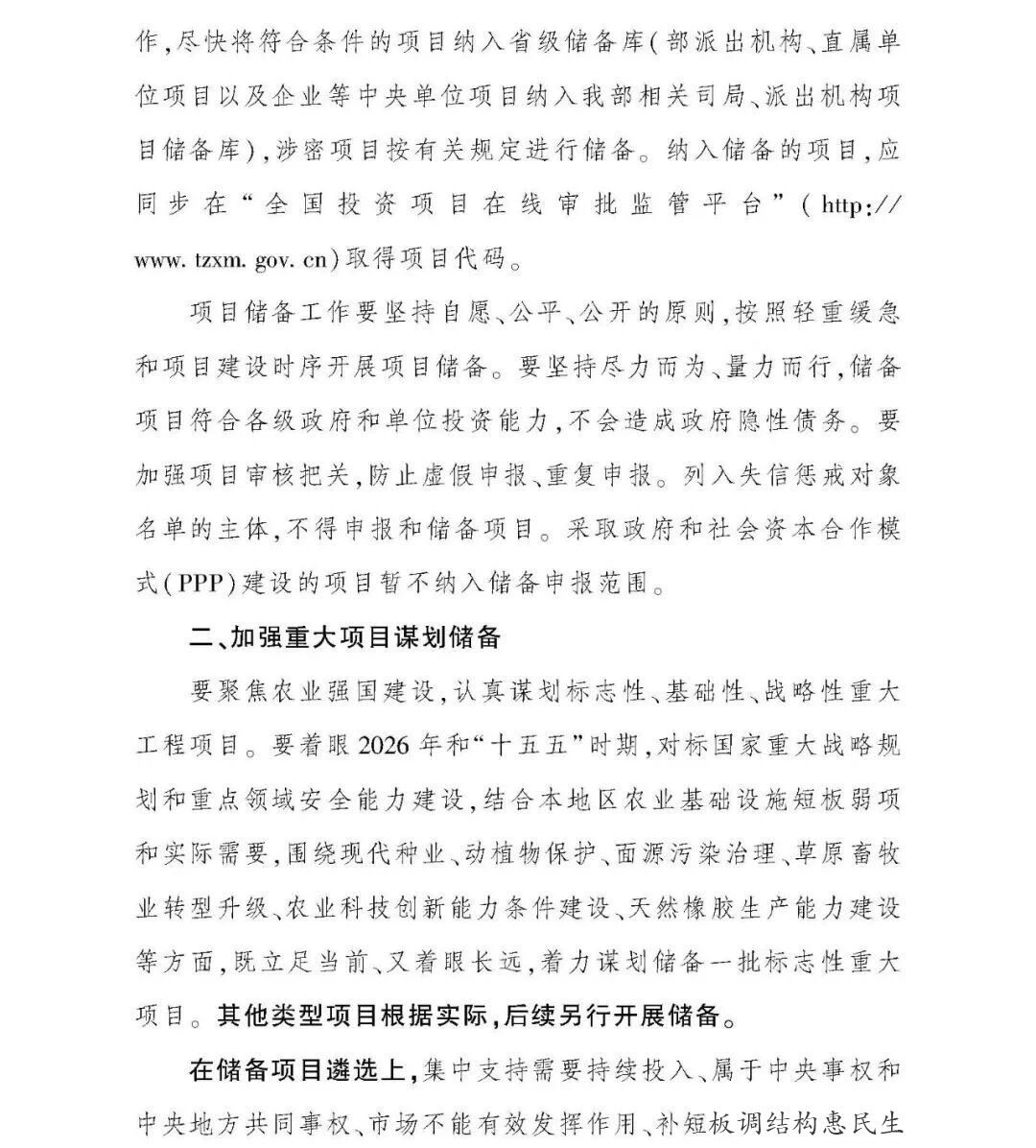 2026年农业建设项目储备工作