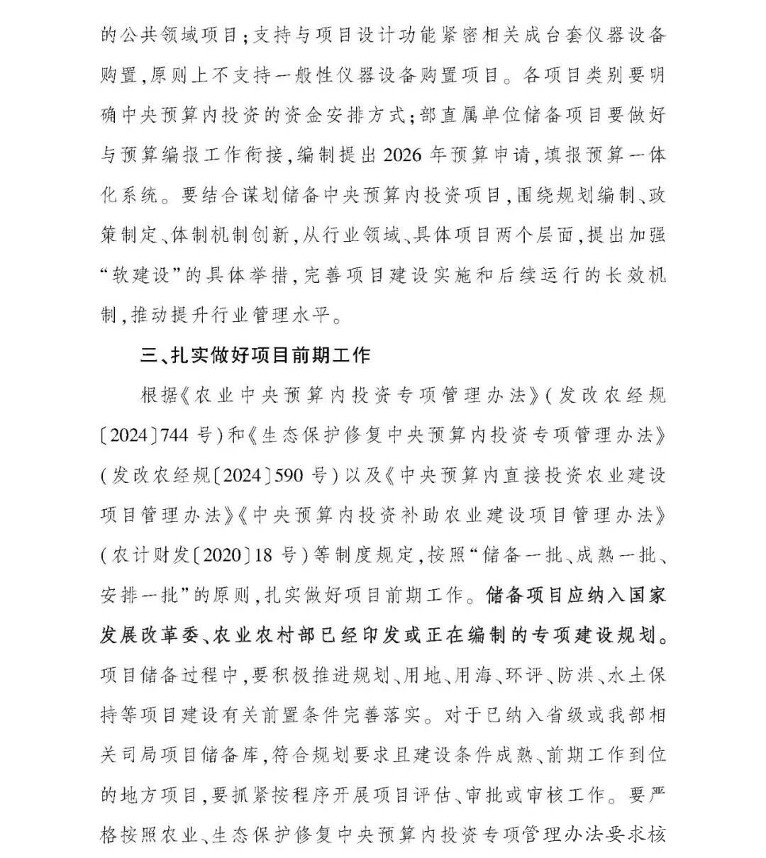 2026年农业建设项目储备工作