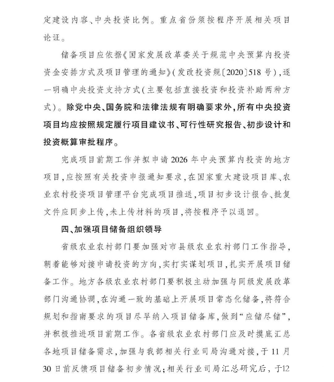 2026年农业建设项目储备工作