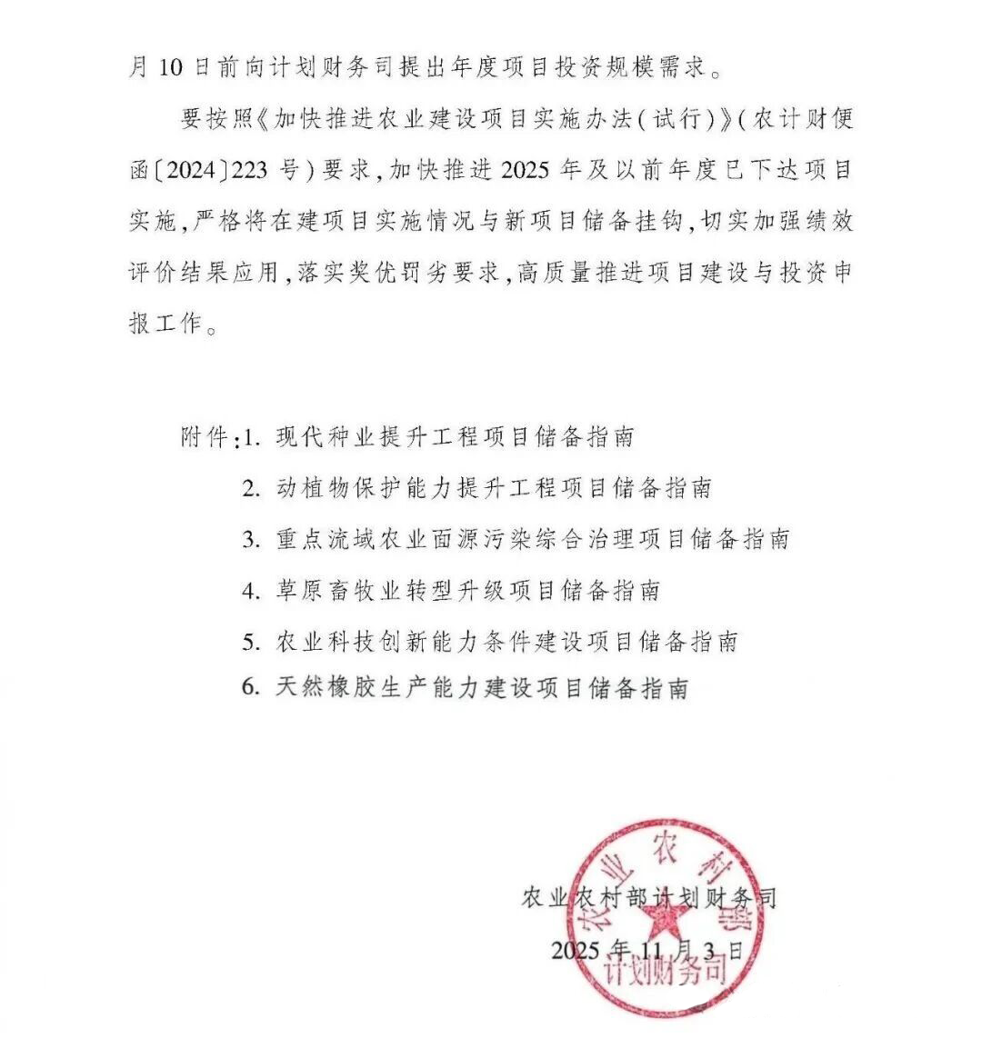 2026年农业建设项目储备工作