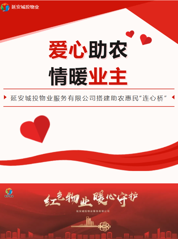 延安城投物业服务有限公司