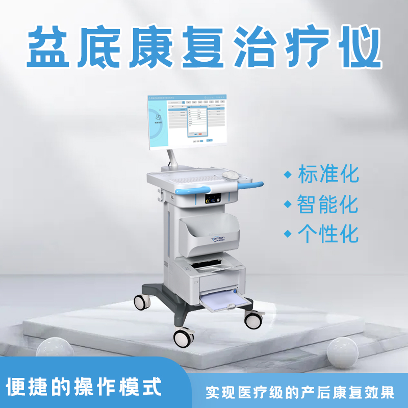 盆底肌修复仪器