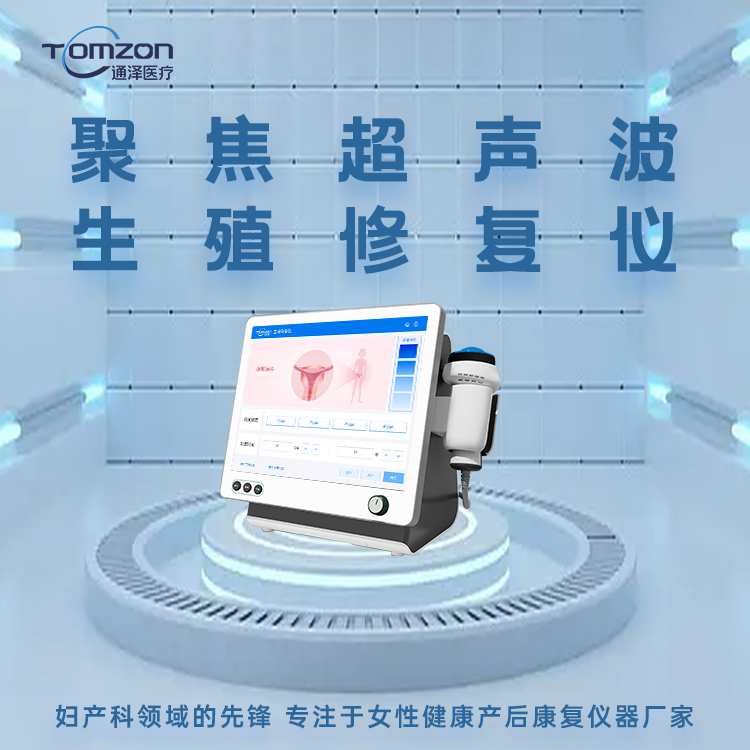 超声波子宫复旧仪