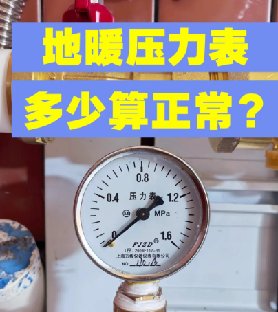 暖气压力表多少正常？