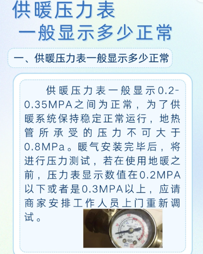地暖压力表数值多少正常?