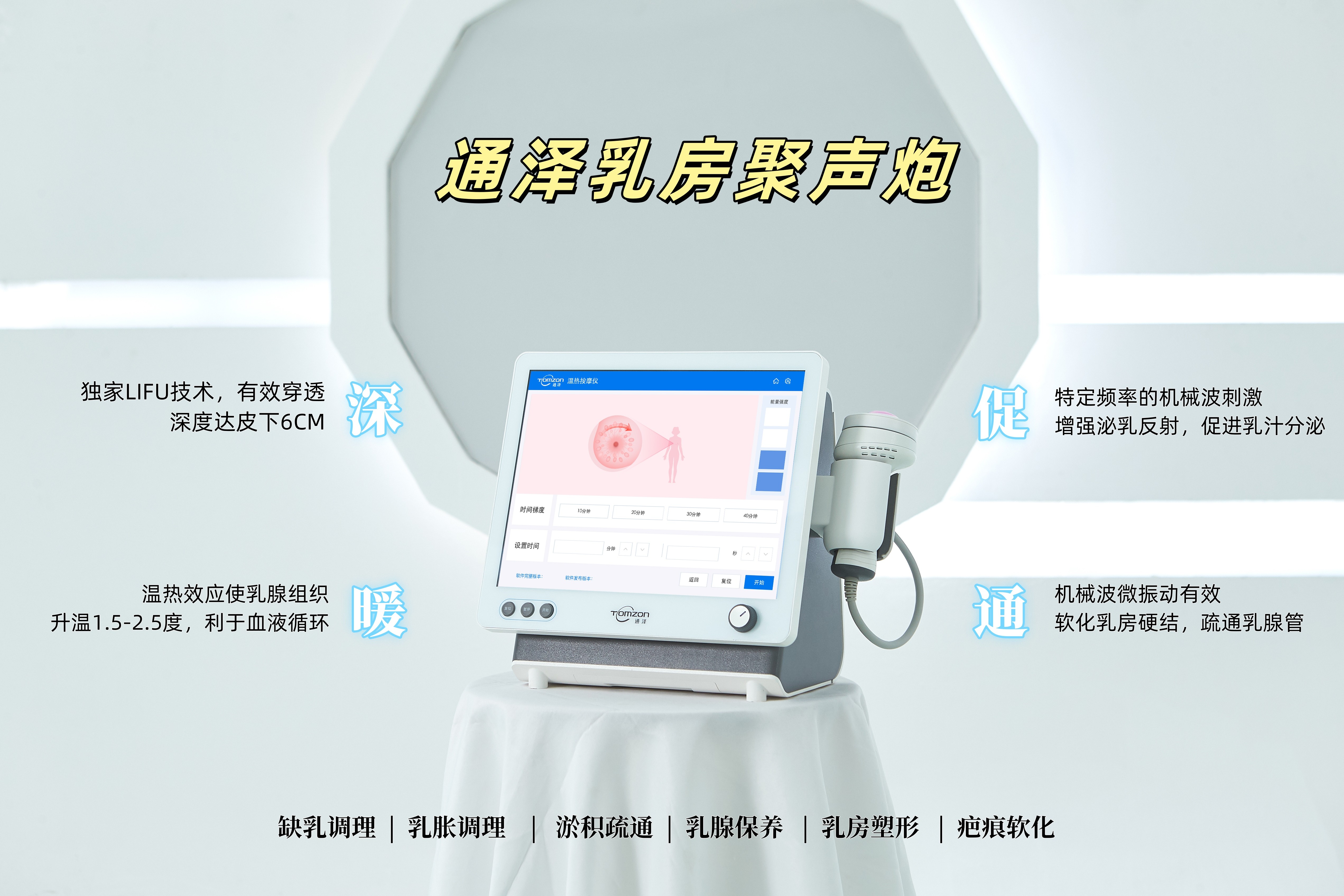 1764222627382114.jpg 乳房塑性聚声炮