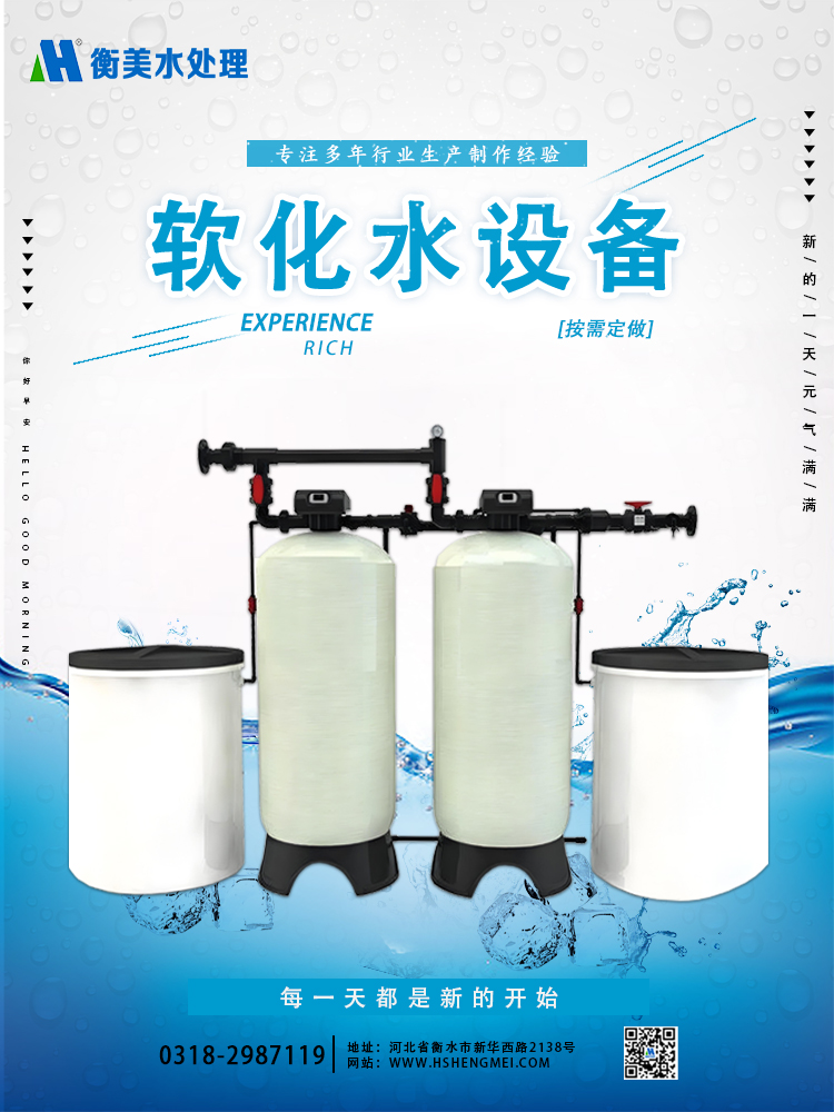 软化水设备