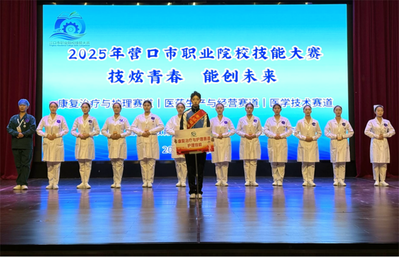 营口渤海卫生学校