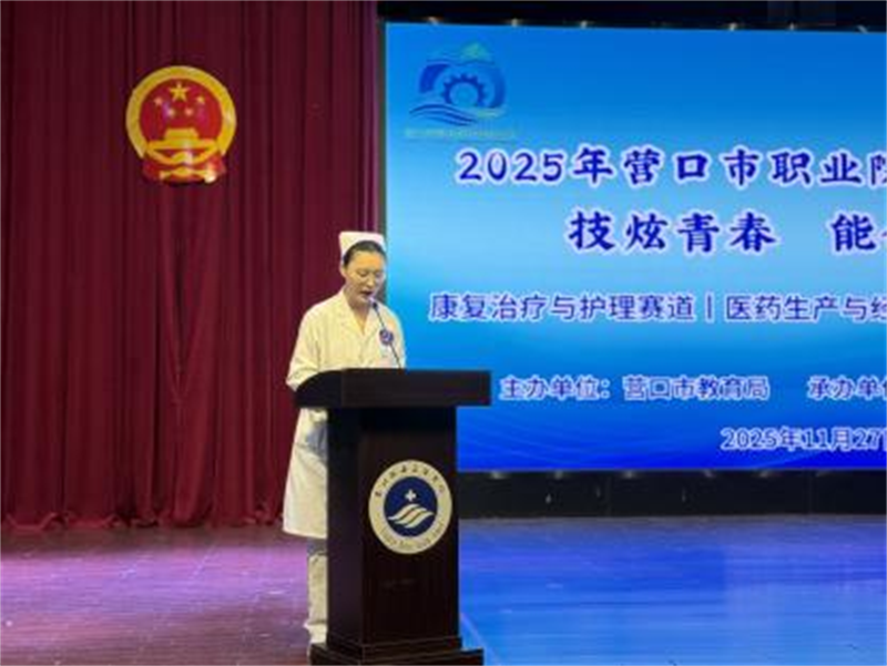 1764319868433612.png 营口渤海卫生学校