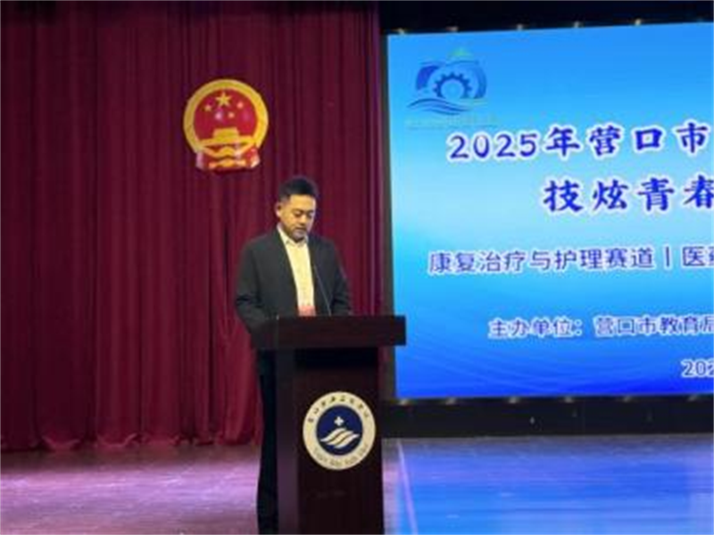 1764319887352967.png 营口渤海卫生学校