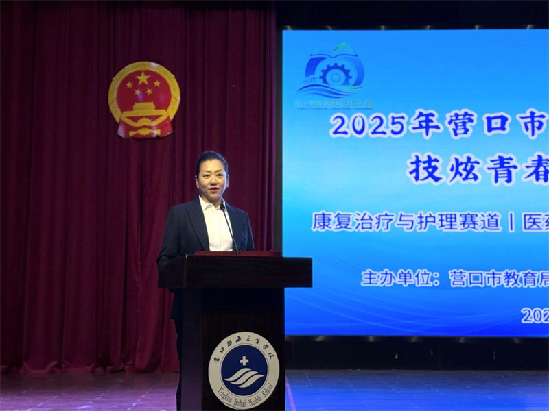 1764319901649615.png 营口渤海卫生学校