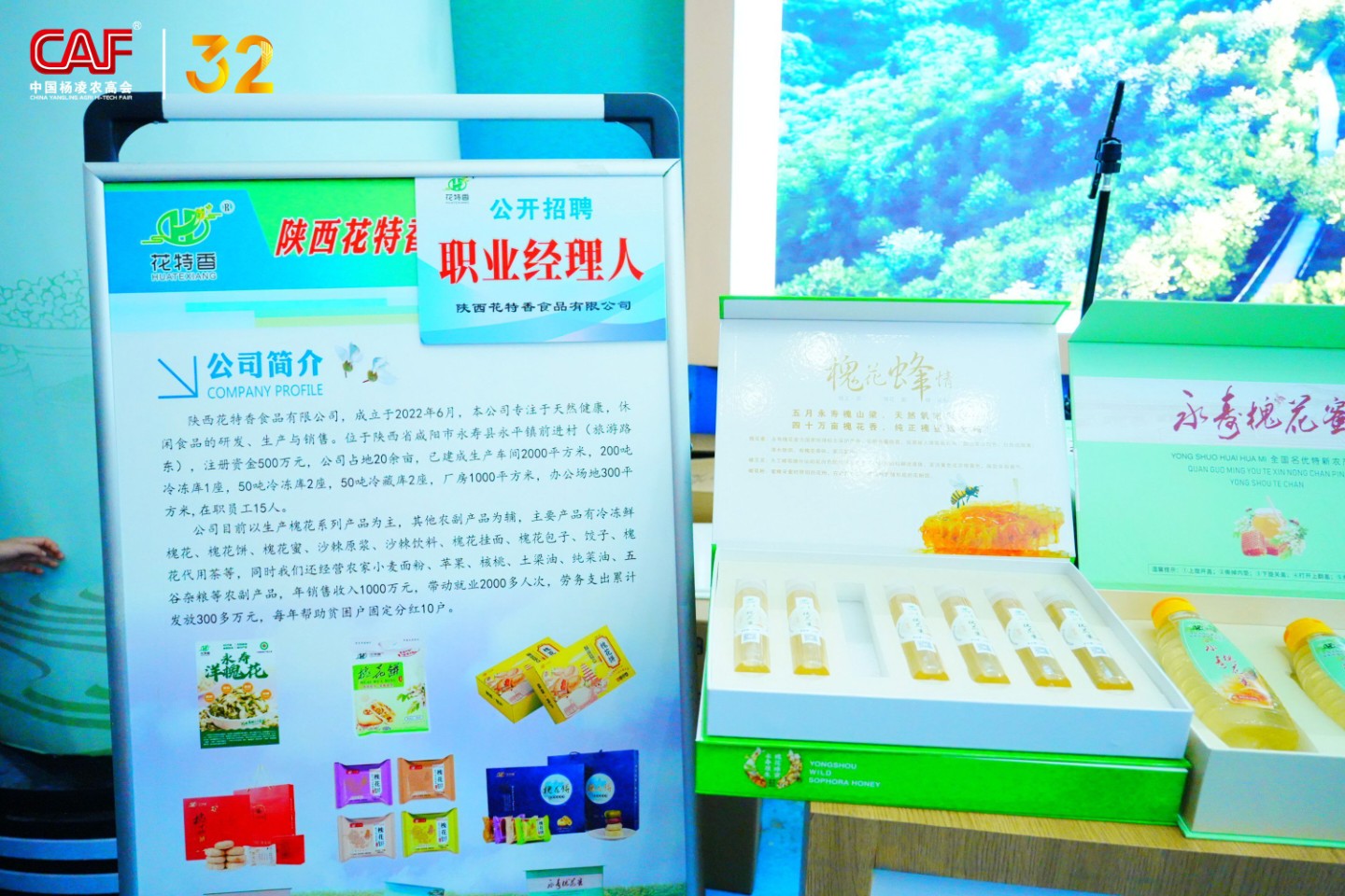 陕西花特香食品有限公司