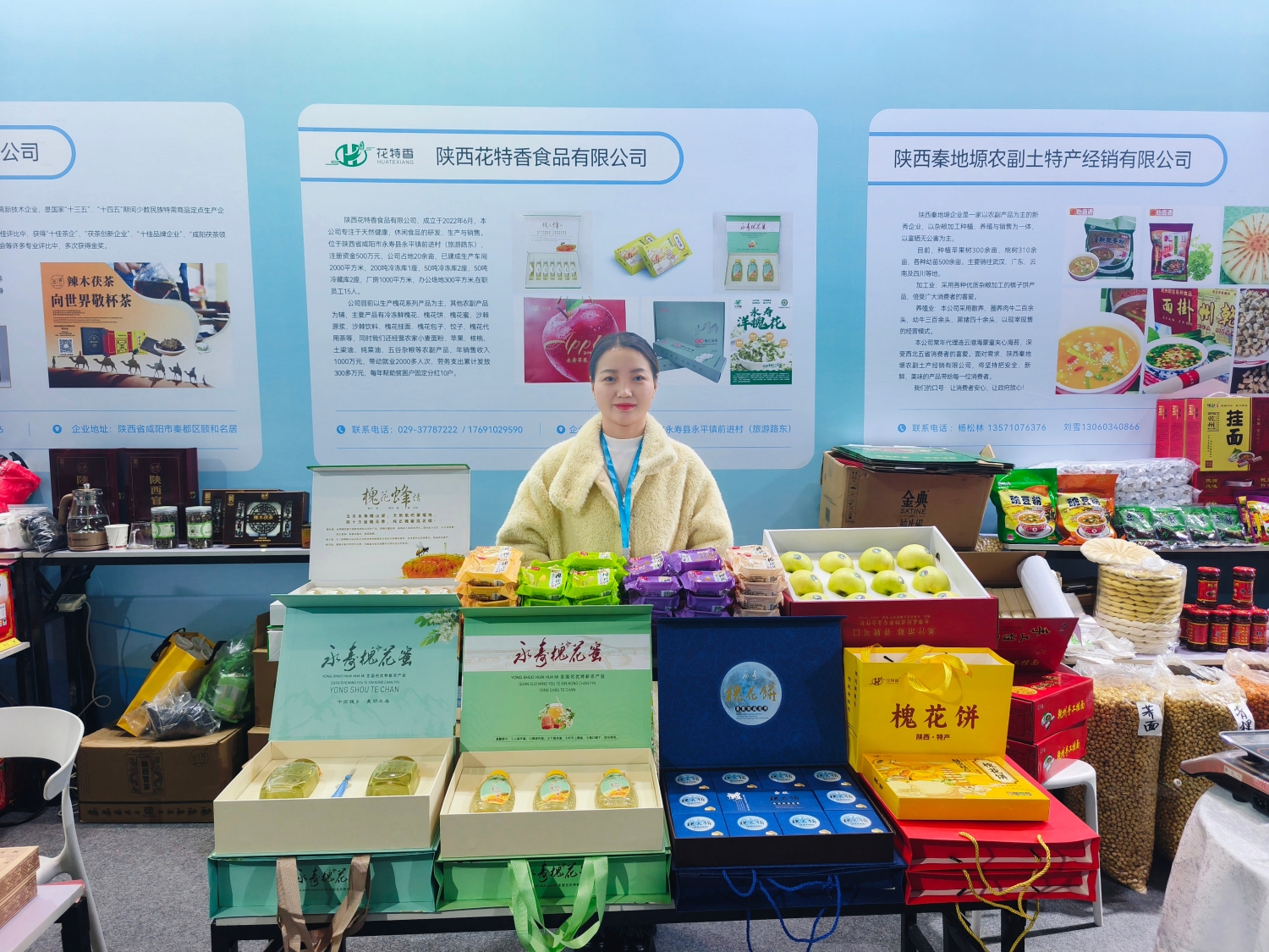 陕西花特香食品有限公司