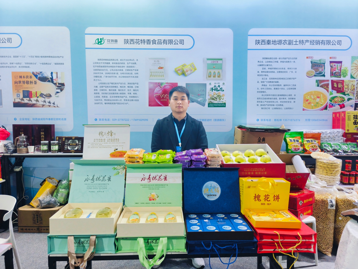 陕西花特香食品有限公司