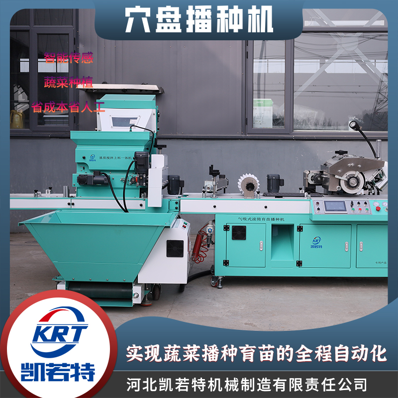 自动育苗机