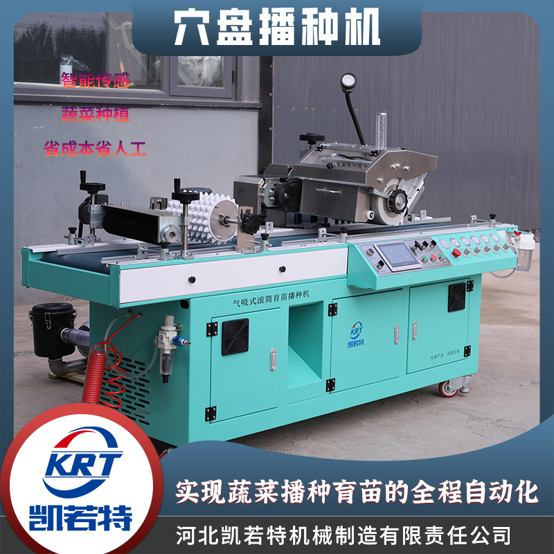 自动育苗机