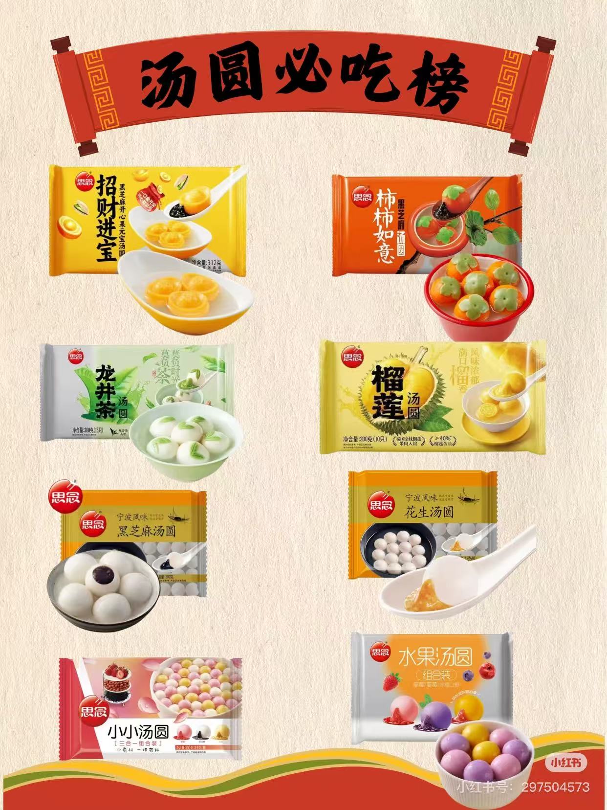 思念汤圆系列