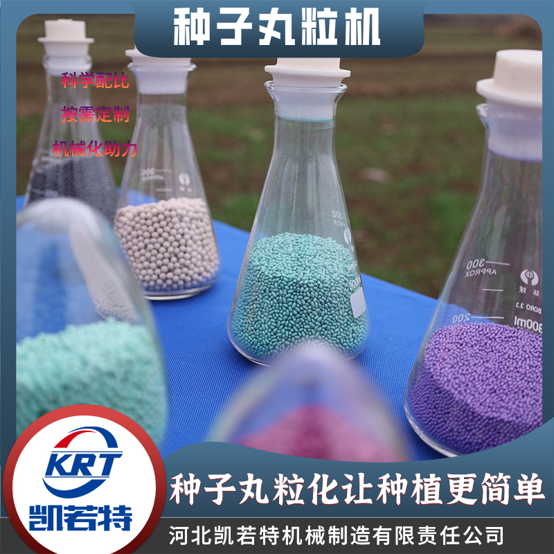 种子丸粒化技术