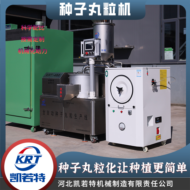 种子丸粒化技术