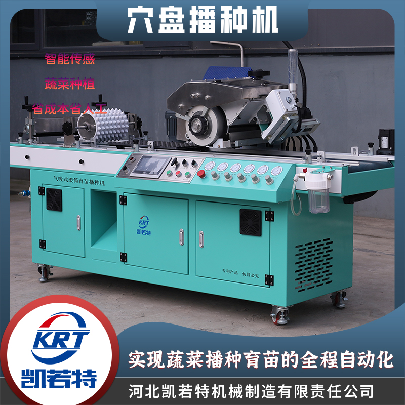 滚筒式穴盘育苗机